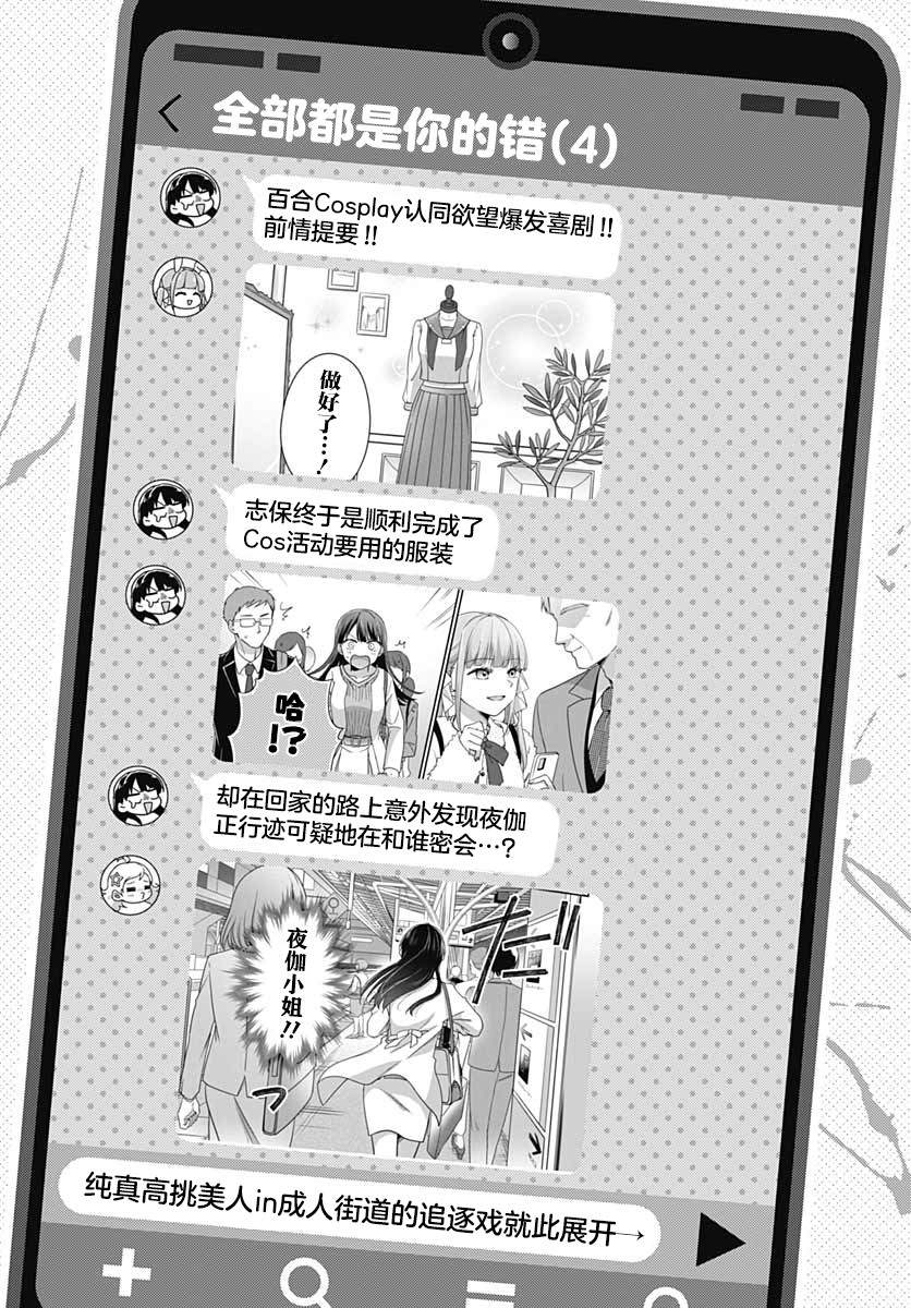 全部都是你的错漫画,第4话1图