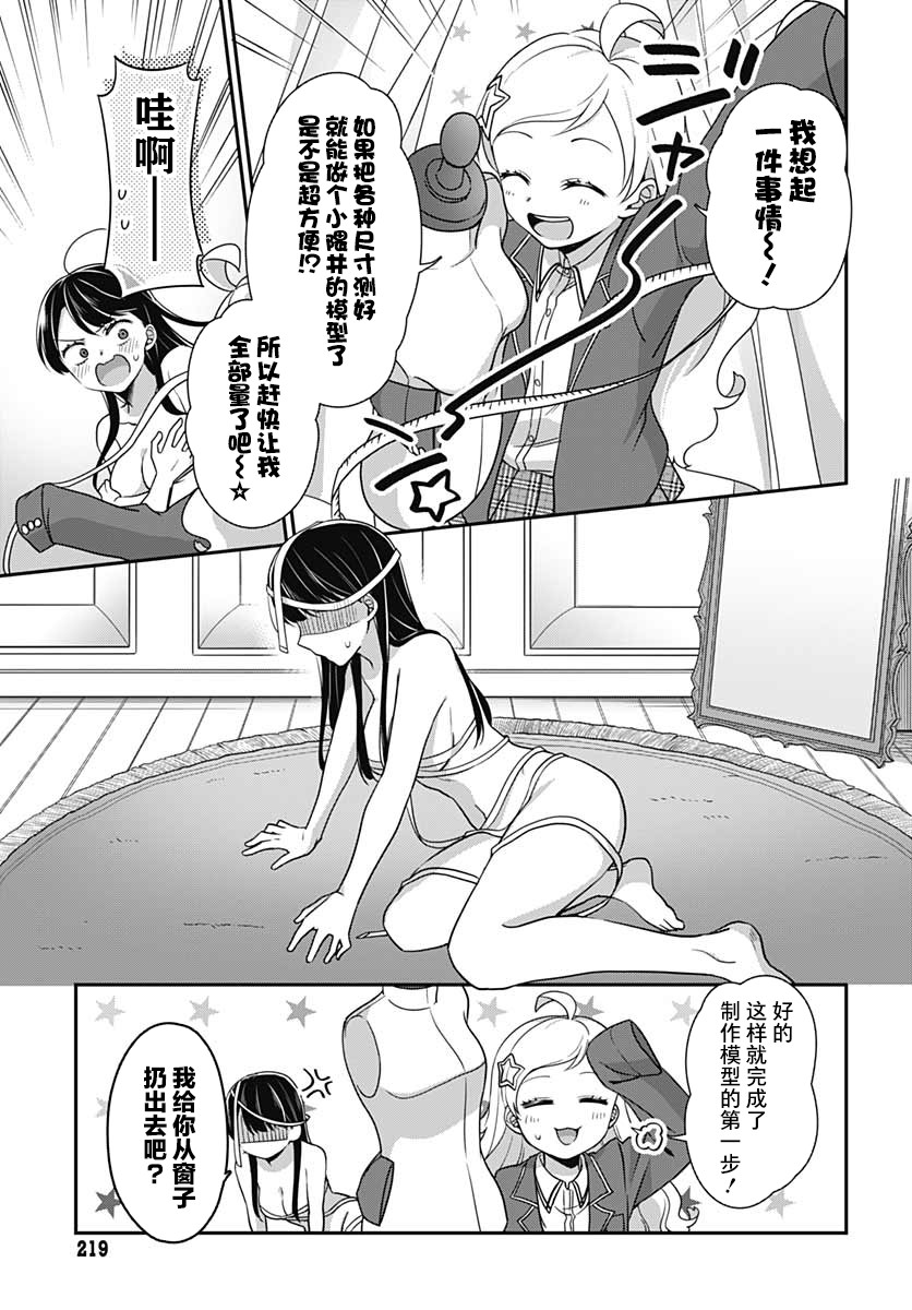 全部都是你的错漫画,第3话12图