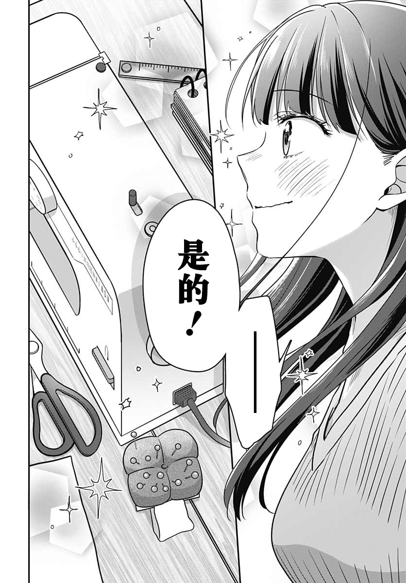 全部都是你的错漫画,第3话17图