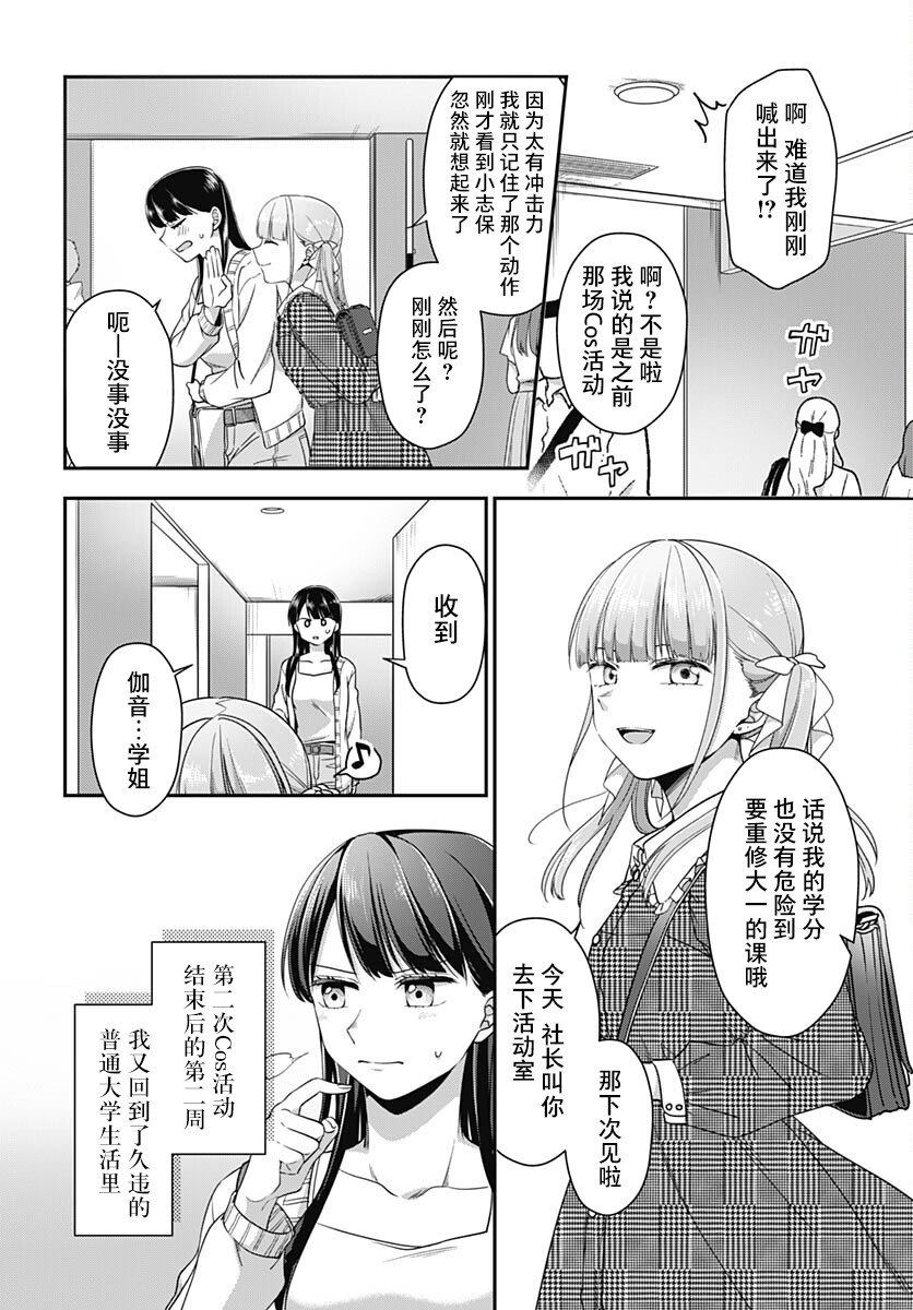 全部都是你的错漫画,第6话6图