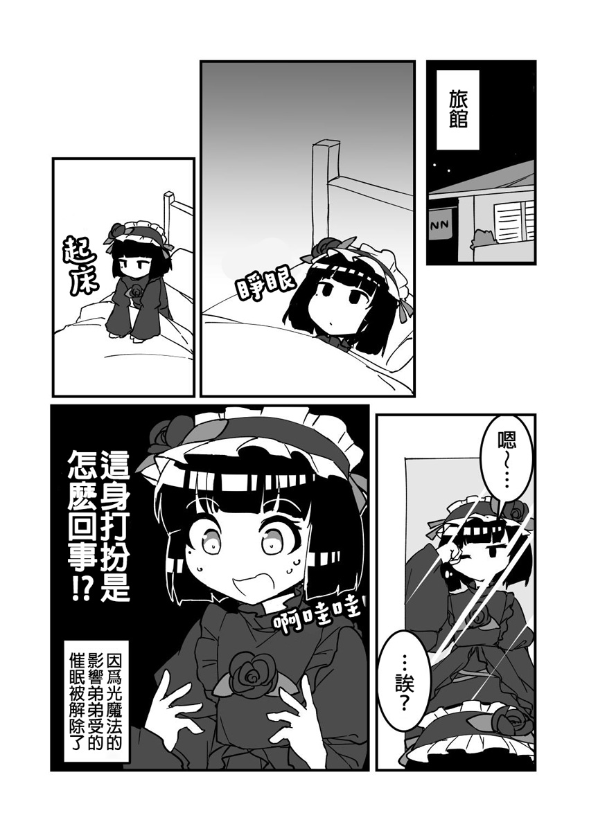 ふんぼ的奇妙短篇合集漫画,第5话 黑色蔷薇 下2图