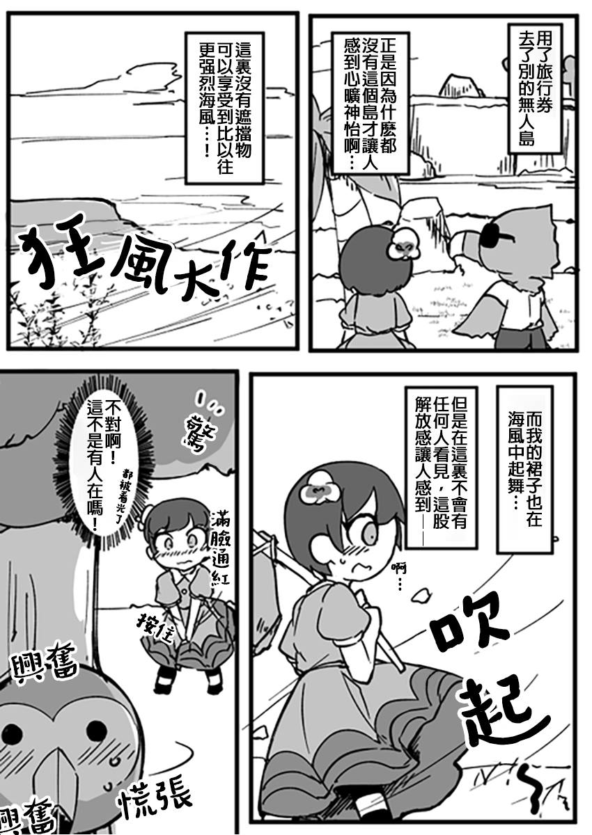 ふんぼ的奇妙短篇合集漫画,第15话 动森4图