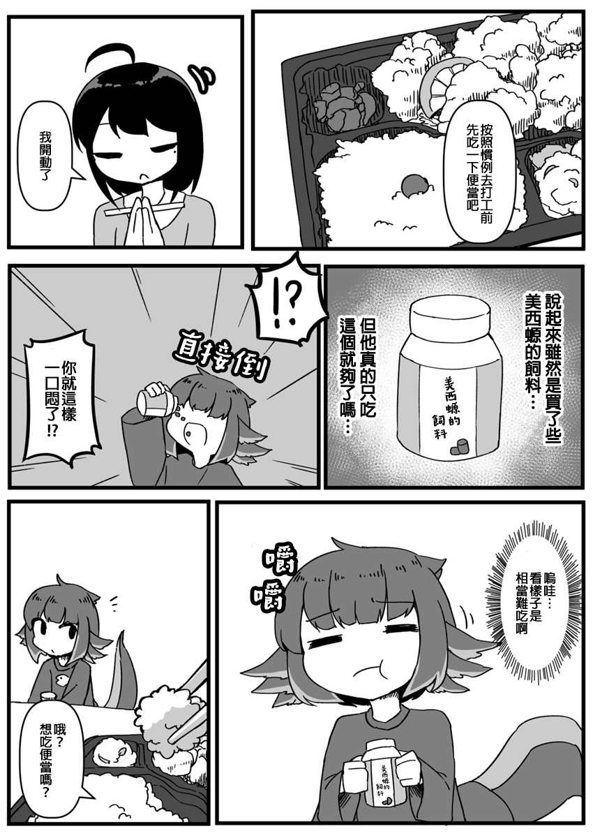 ふんぼ的奇妙短篇合集漫画,第20话2图