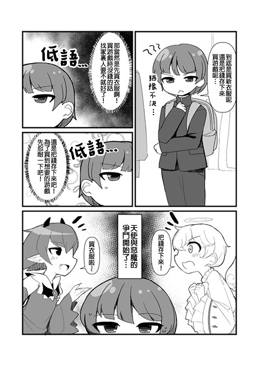 ふんぼ的奇妙短篇合集漫画,第8话 正太天使与正太恶魔1图