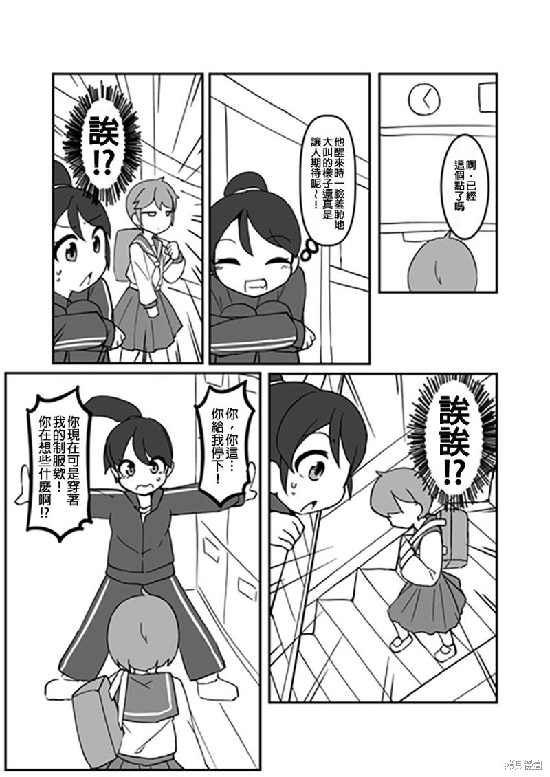 ふんぼ的奇妙短篇合集漫画,第11话 放学后的恶作剧2图