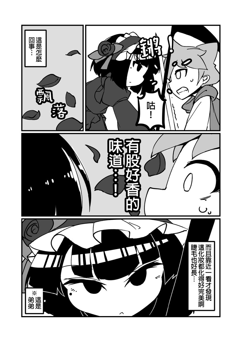 ふんぼ的奇妙短篇合集漫画,第4话 黑色蔷薇 上8图