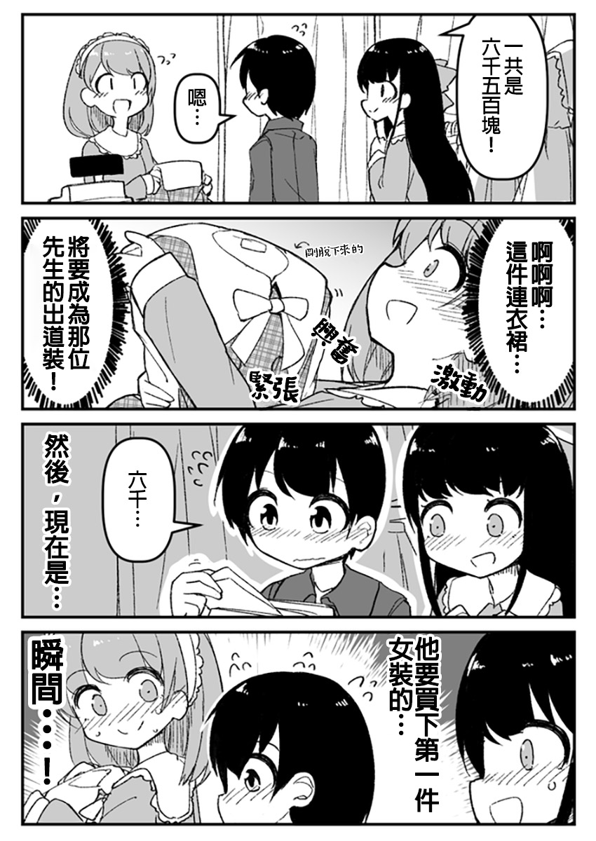 ふんぼ的奇妙短篇合集漫画,第9话 想穿女装的男朋友3图