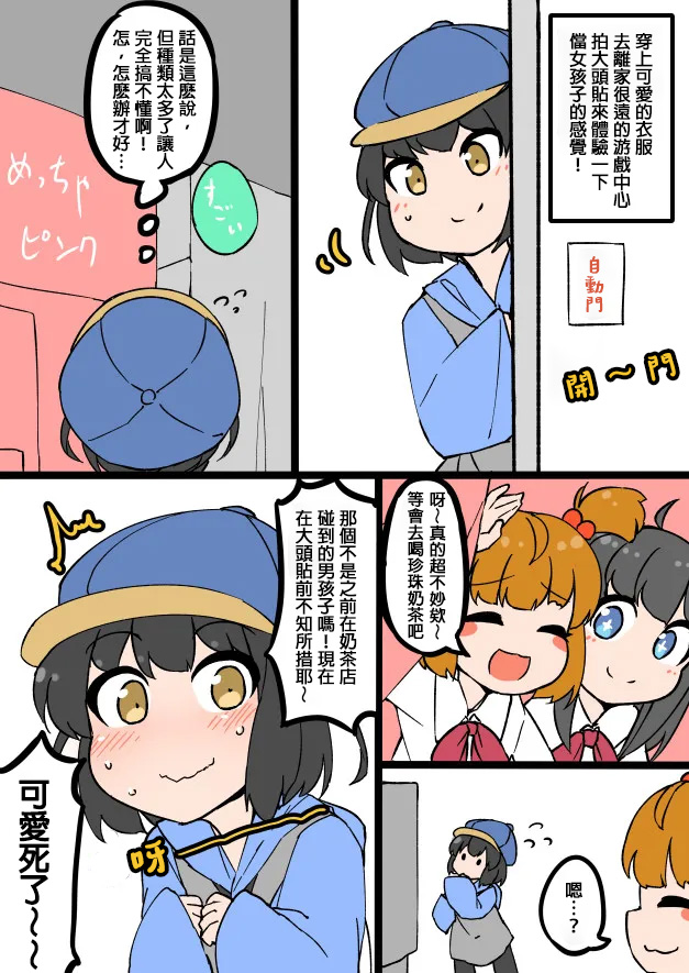 ふんぼ的奇妙短篇合集漫画,企鹅男孩4图