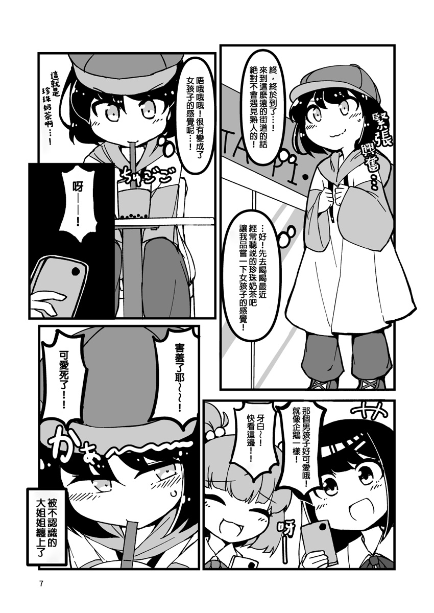 ふんぼ的奇妙短篇合集漫画,企鹅男孩10图