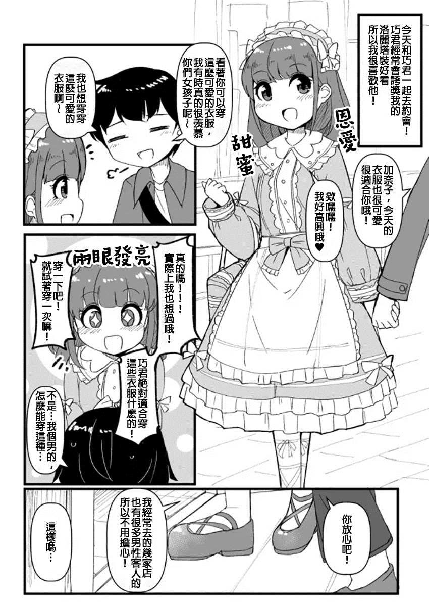 ふんぼ的奇妙短篇合集漫画,第10话 lo系女友和想穿一下的男友1图