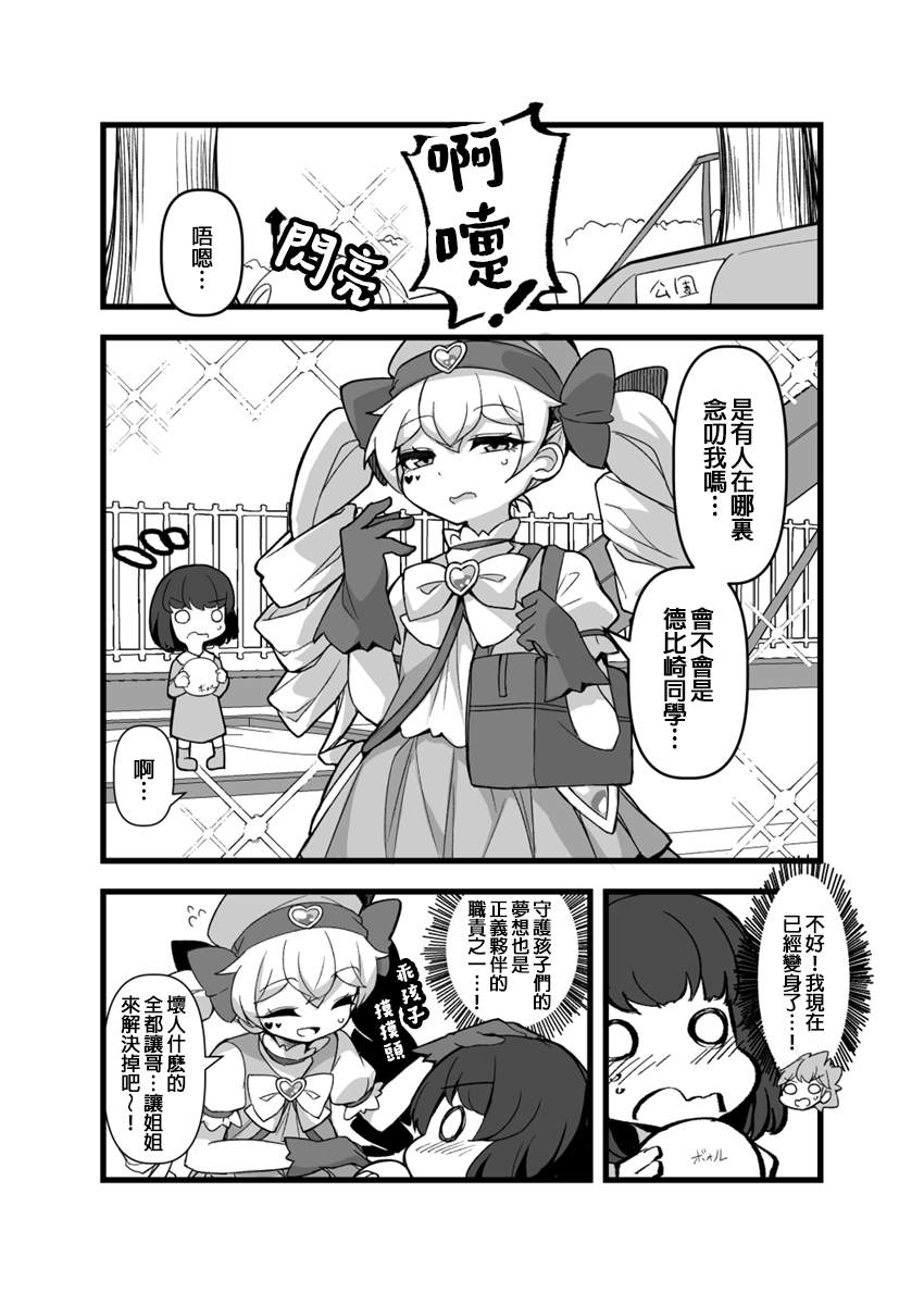 ふんぼ的奇妙短篇合集漫画,第19话6图