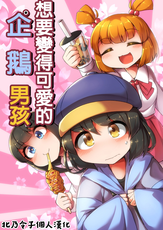 ふんぼ的奇妙短篇合集漫画,企鹅男孩2图