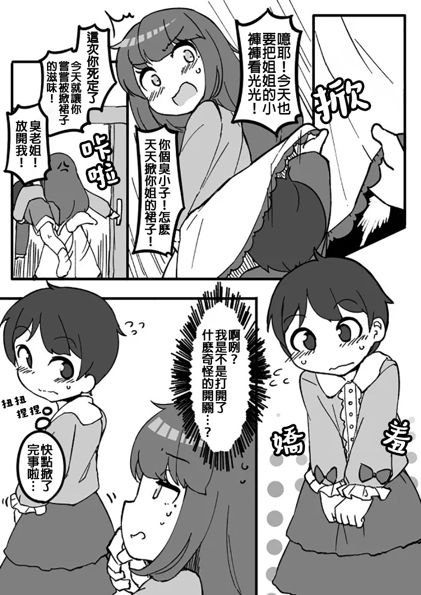 ふんぼ的奇妙短篇合集漫画,第7话 一些杂图44图