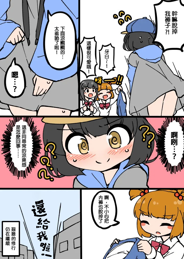 ふんぼ的奇妙短篇合集漫画,企鹅男孩6图