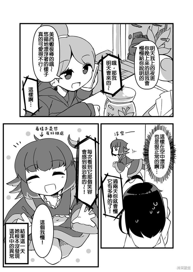 ふんぼ的奇妙短篇合集漫画,第17话4图