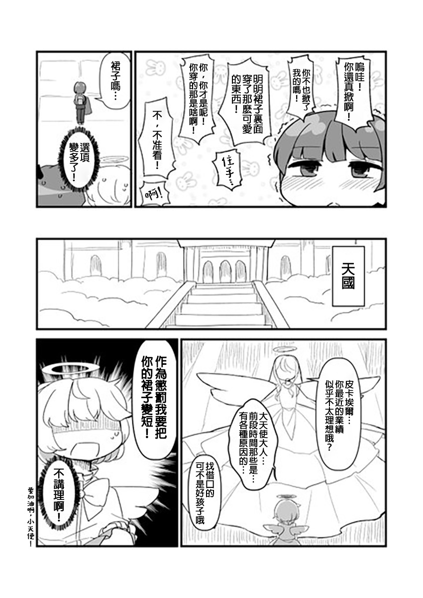 ふんぼ的奇妙短篇合集漫画,第8话 正太天使与正太恶魔3图