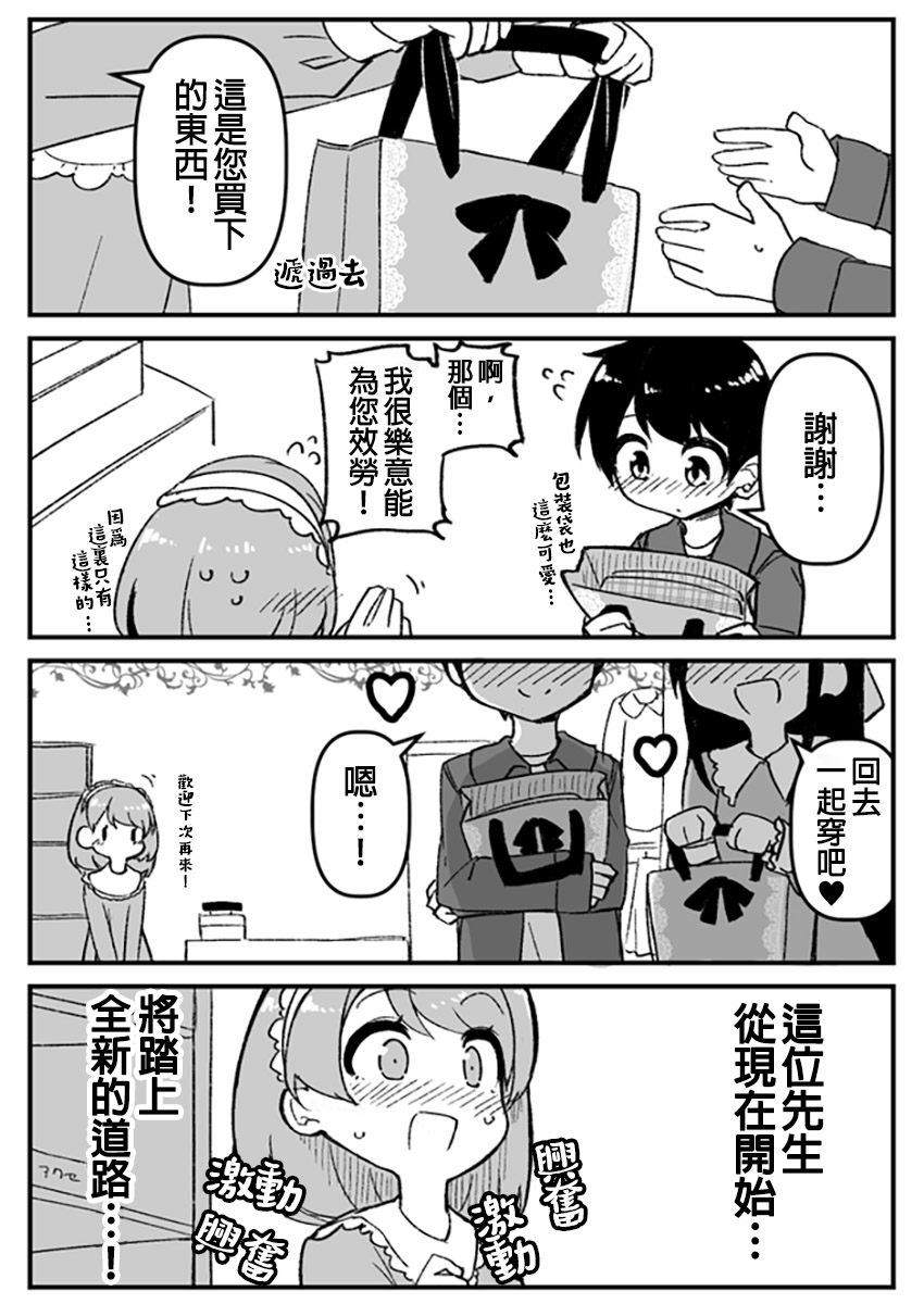 ふんぼ的奇妙短篇合集漫画,第9话 想穿女装的男朋友4图