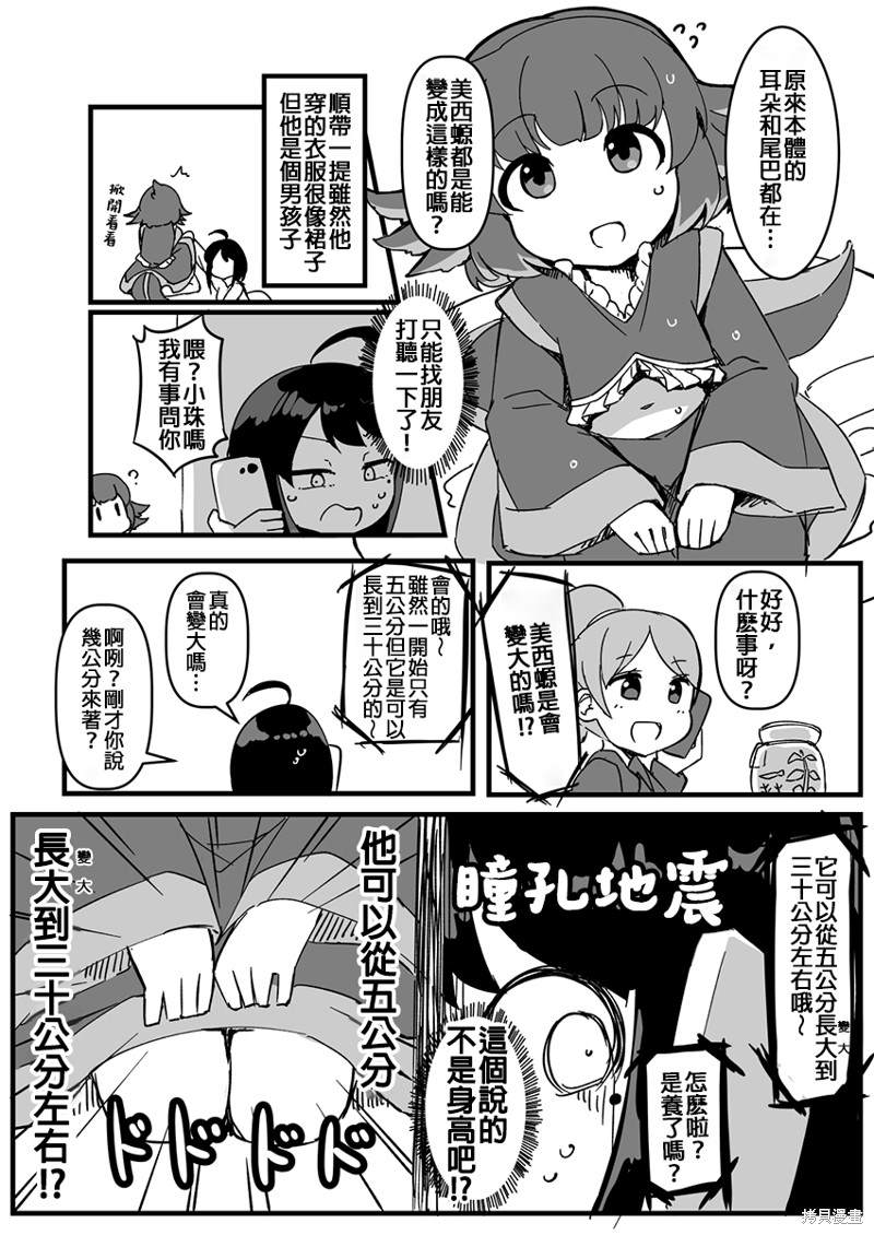 ふんぼ的奇妙短篇合集漫画,第17话2图