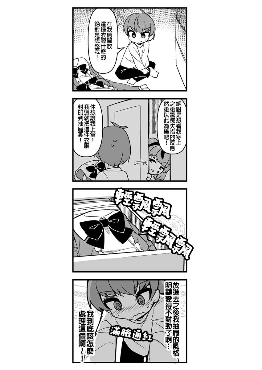 ふんぼ的奇妙短篇合集漫画,第21话2图