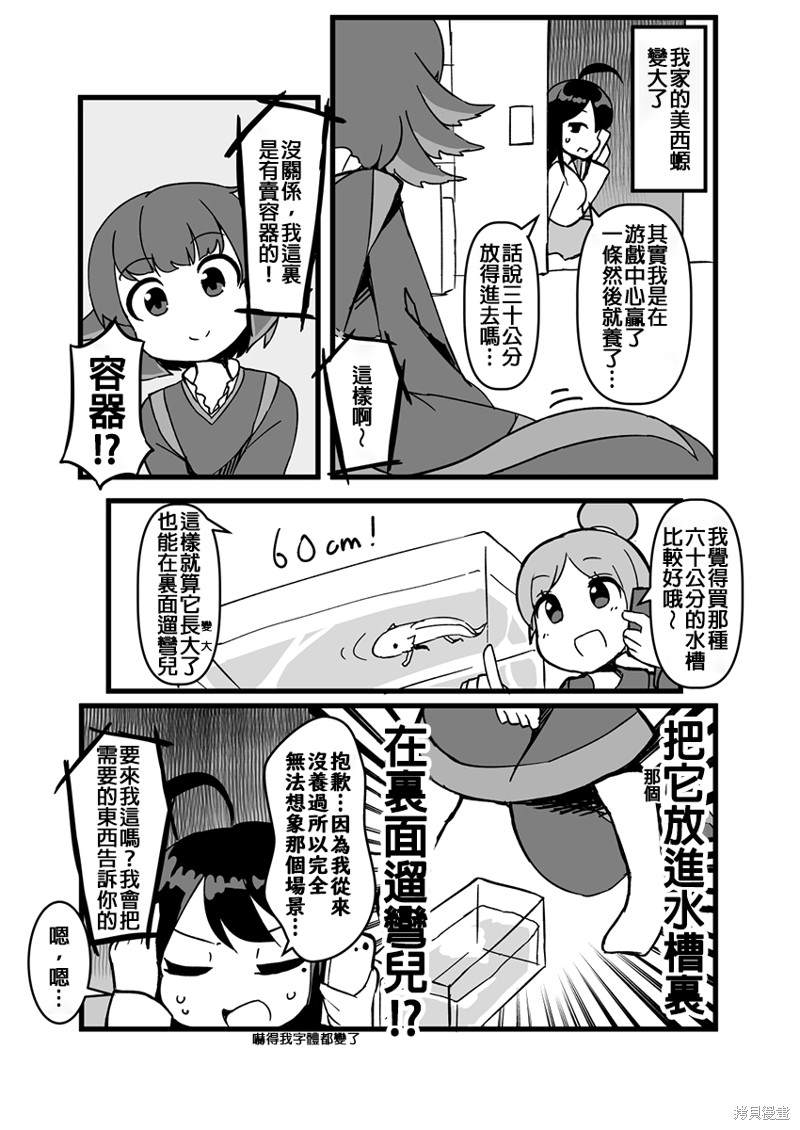 ふんぼ的奇妙短篇合集漫画,第17话3图