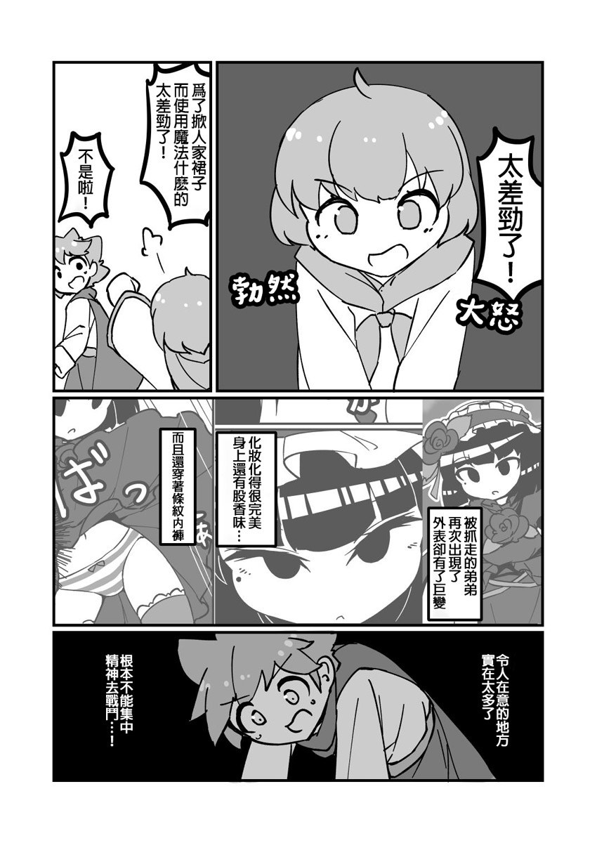 ふんぼ的奇妙短篇合集漫画,第4话 黑色蔷薇 上10图