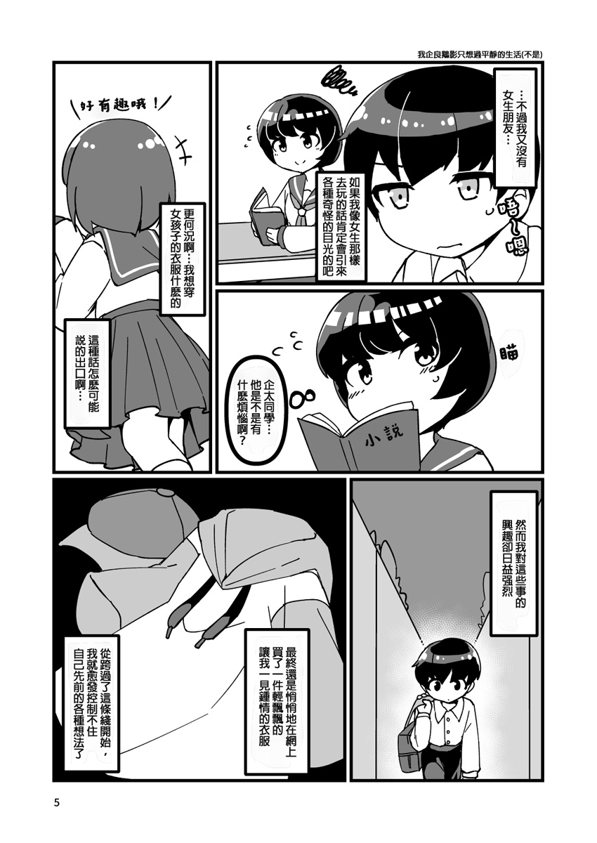 ふんぼ的奇妙短篇合集漫画,企鹅男孩8图