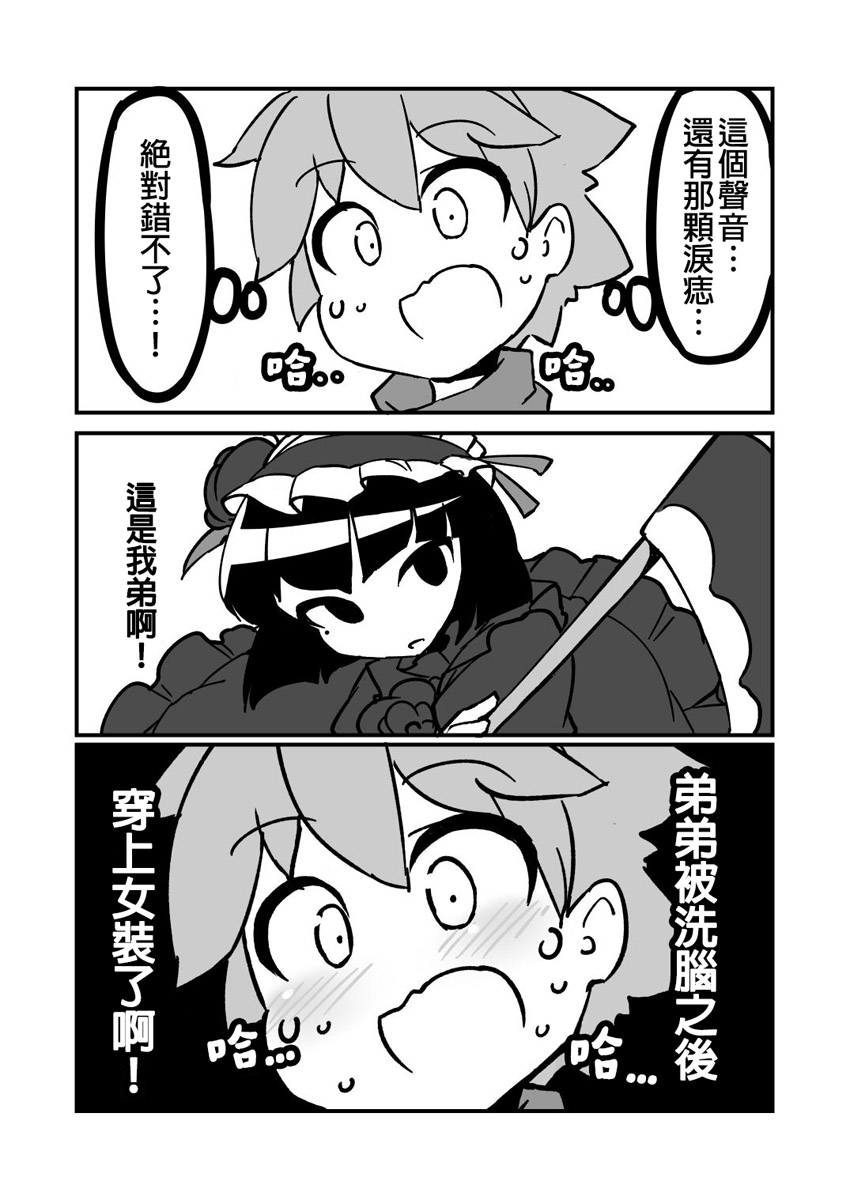 ふんぼ的奇妙短篇合集漫画,第4话 黑色蔷薇 上6图