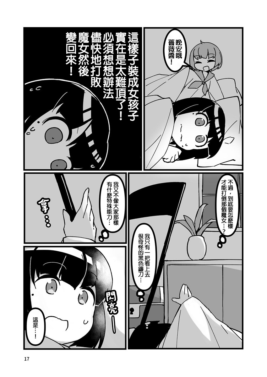 ふんぼ的奇妙短篇合集漫画,第5话 黑色蔷薇 下7图