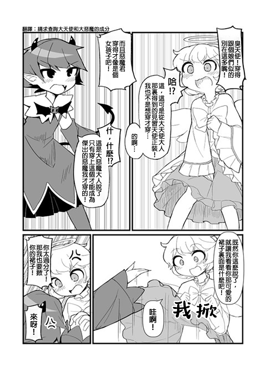 ふんぼ的奇妙短篇合集漫画,第8话 正太天使与正太恶魔2图