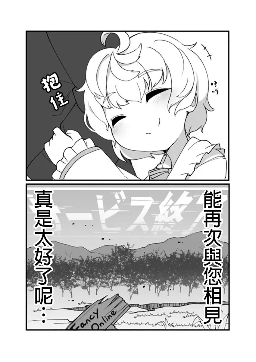 ふんぼ的奇妙短篇合集漫画,第18话4图