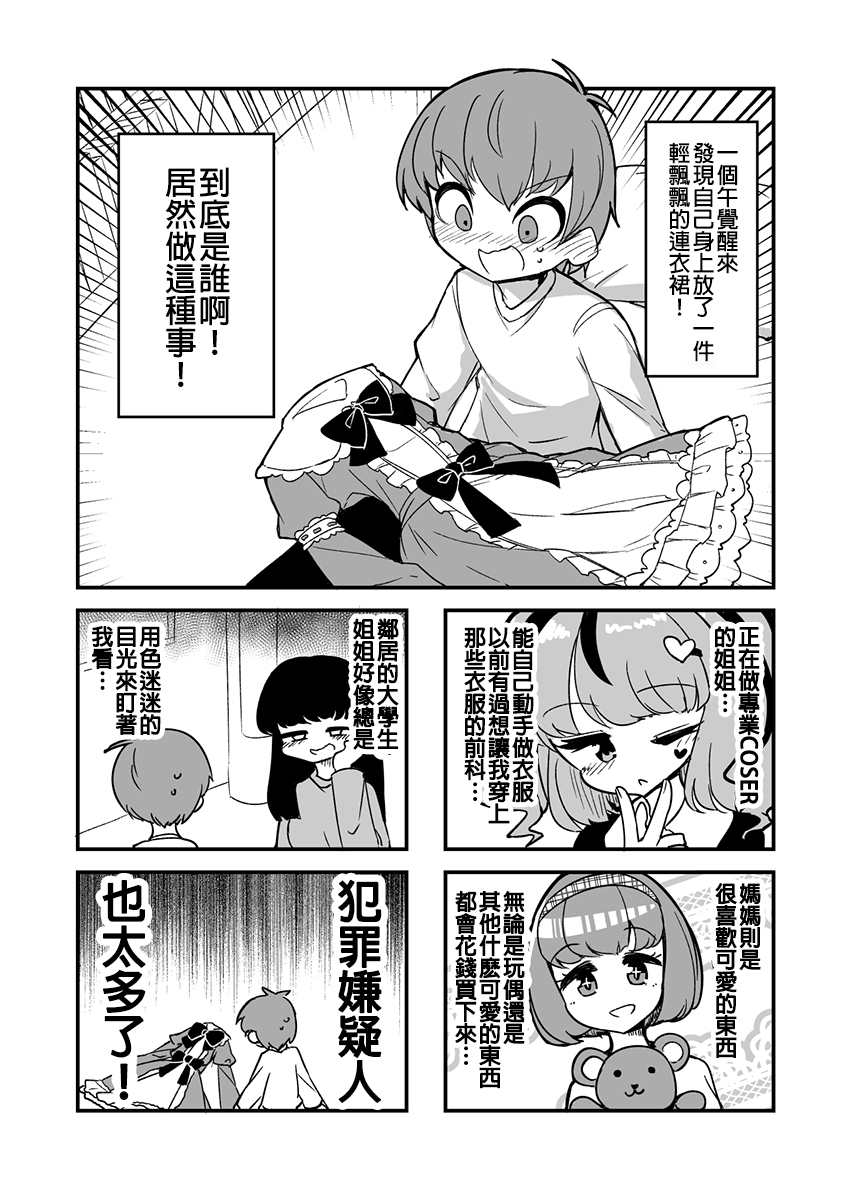 ふんぼ的奇妙短篇合集漫画,第21话1图