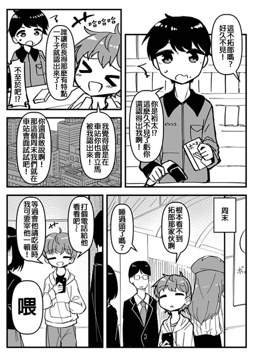 ふんぼ的奇妙短篇合集漫画,第16话 一些杂图43图