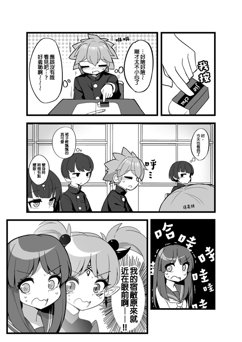 ふんぼ的奇妙短篇合集漫画,第19话2图