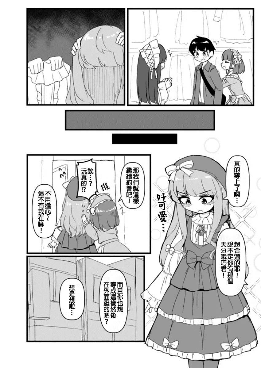 ふんぼ的奇妙短篇合集漫画,第10话 lo系女友和想穿一下的男友2图