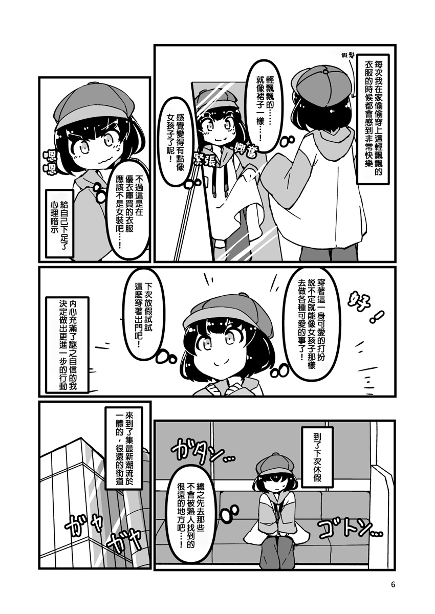 ふんぼ的奇妙短篇合集漫画,企鹅男孩9图