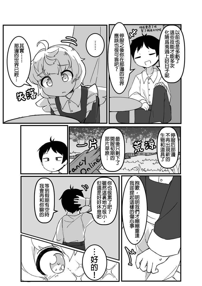 ふんぼ的奇妙短篇合集漫画,第18话7图