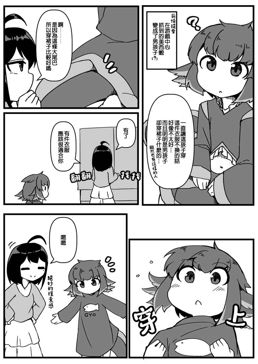 ふんぼ的奇妙短篇合集漫画,第20话1图