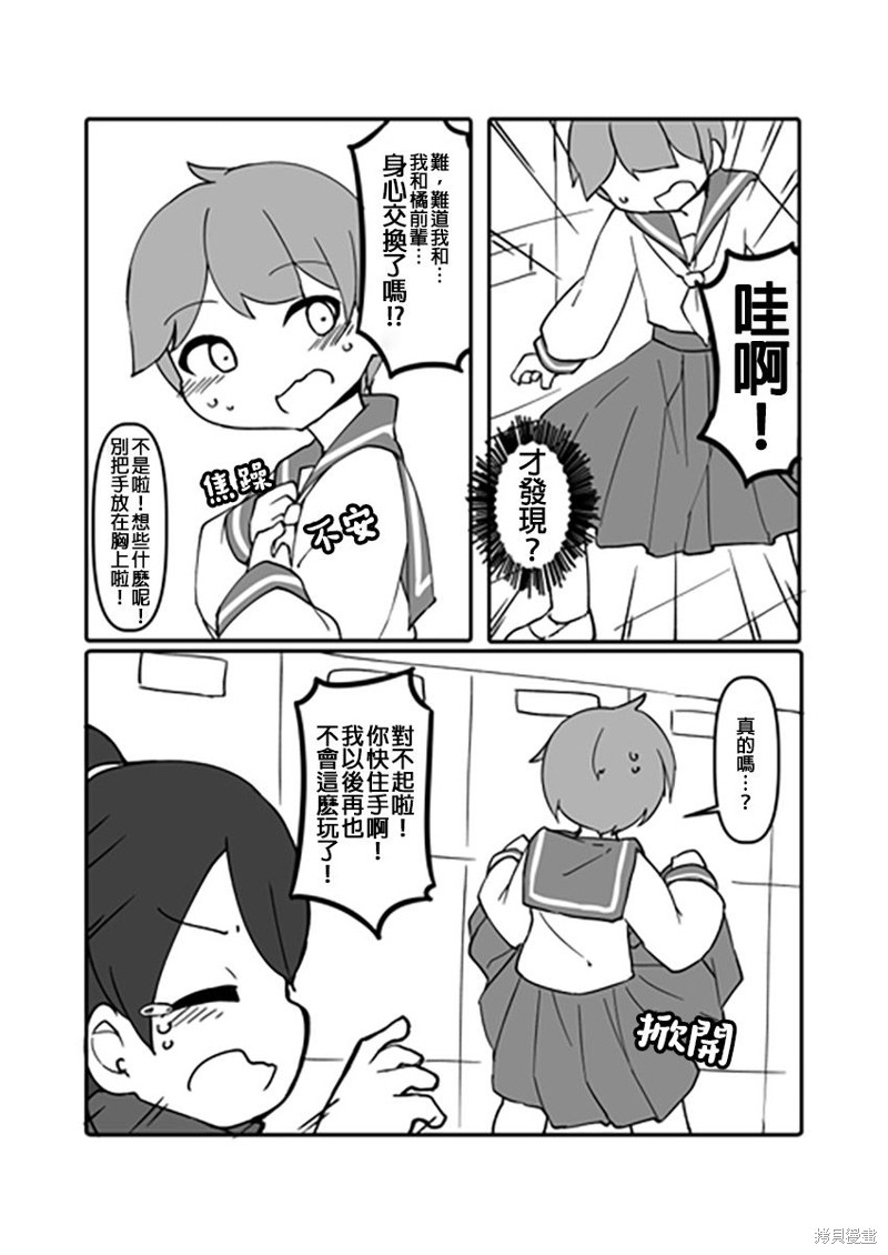 ふんぼ的奇妙短篇合集漫画,第11话 放学后的恶作剧3图