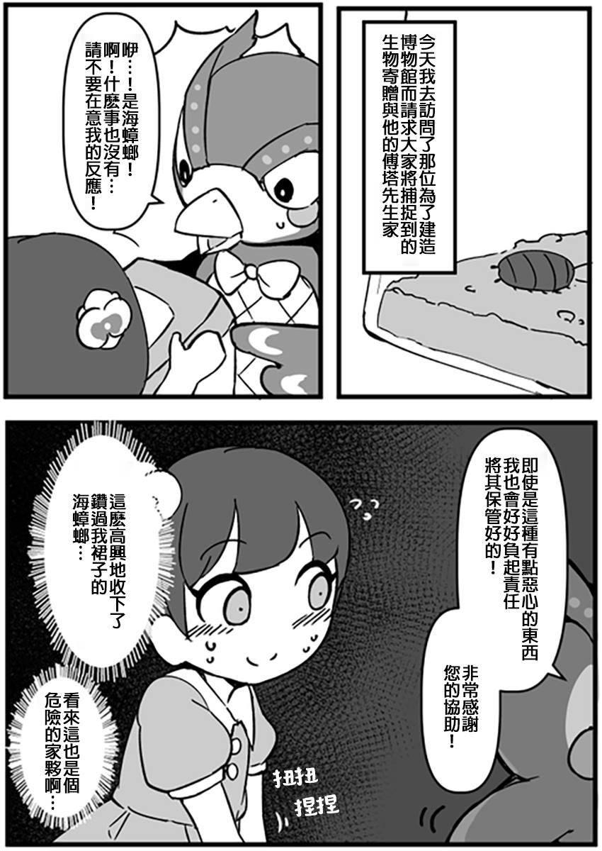 ふんぼ的奇妙短篇合集漫画,第15话 动森3图