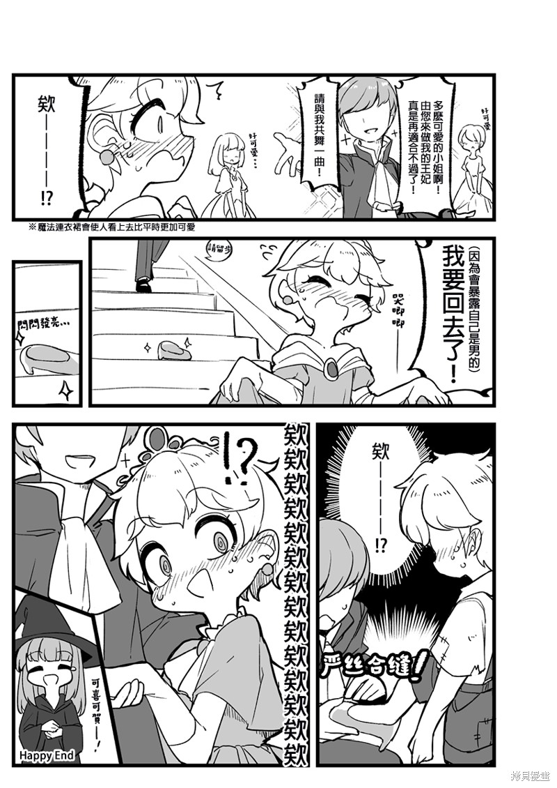 ふんぼ的奇妙短篇合集漫画,第26话3图