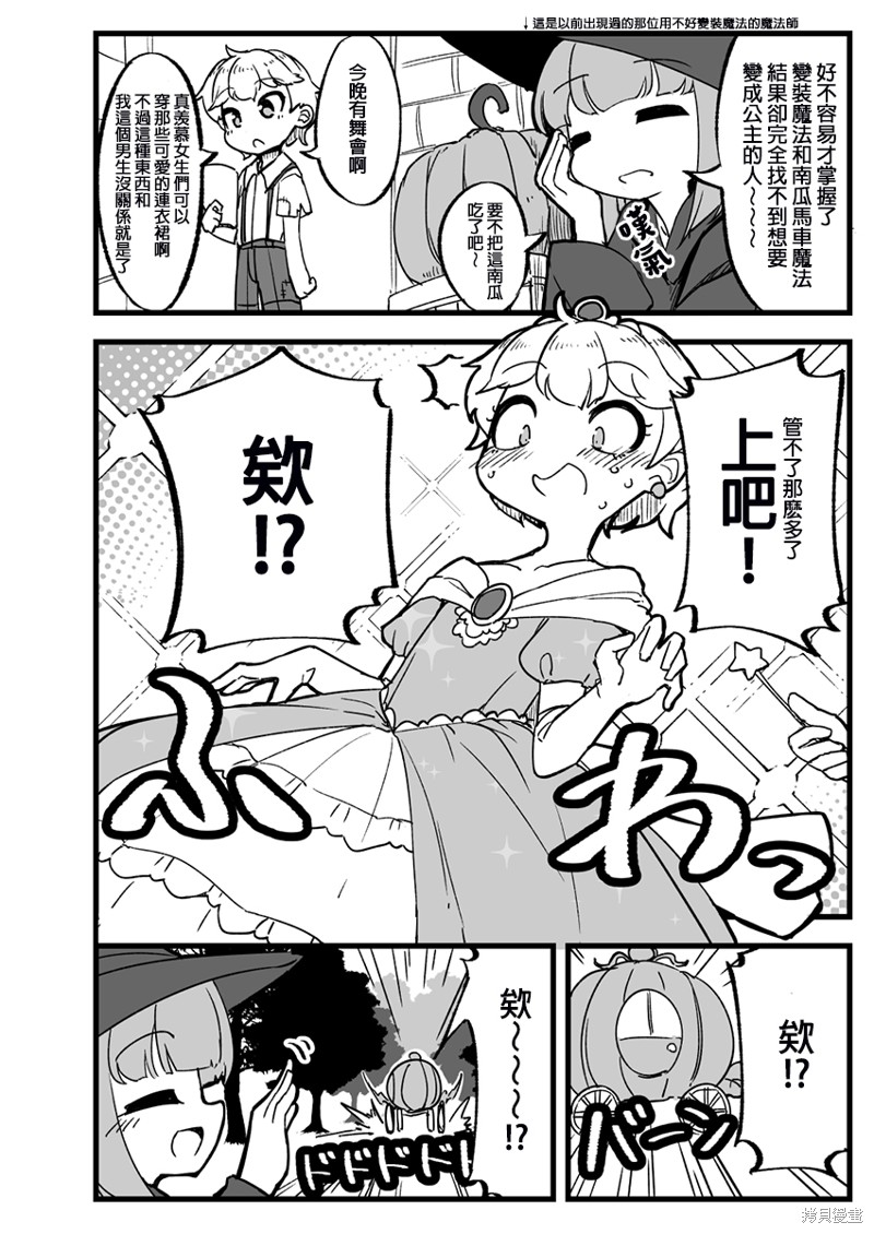 ふんぼ的奇妙短篇合集漫画,第26话2图