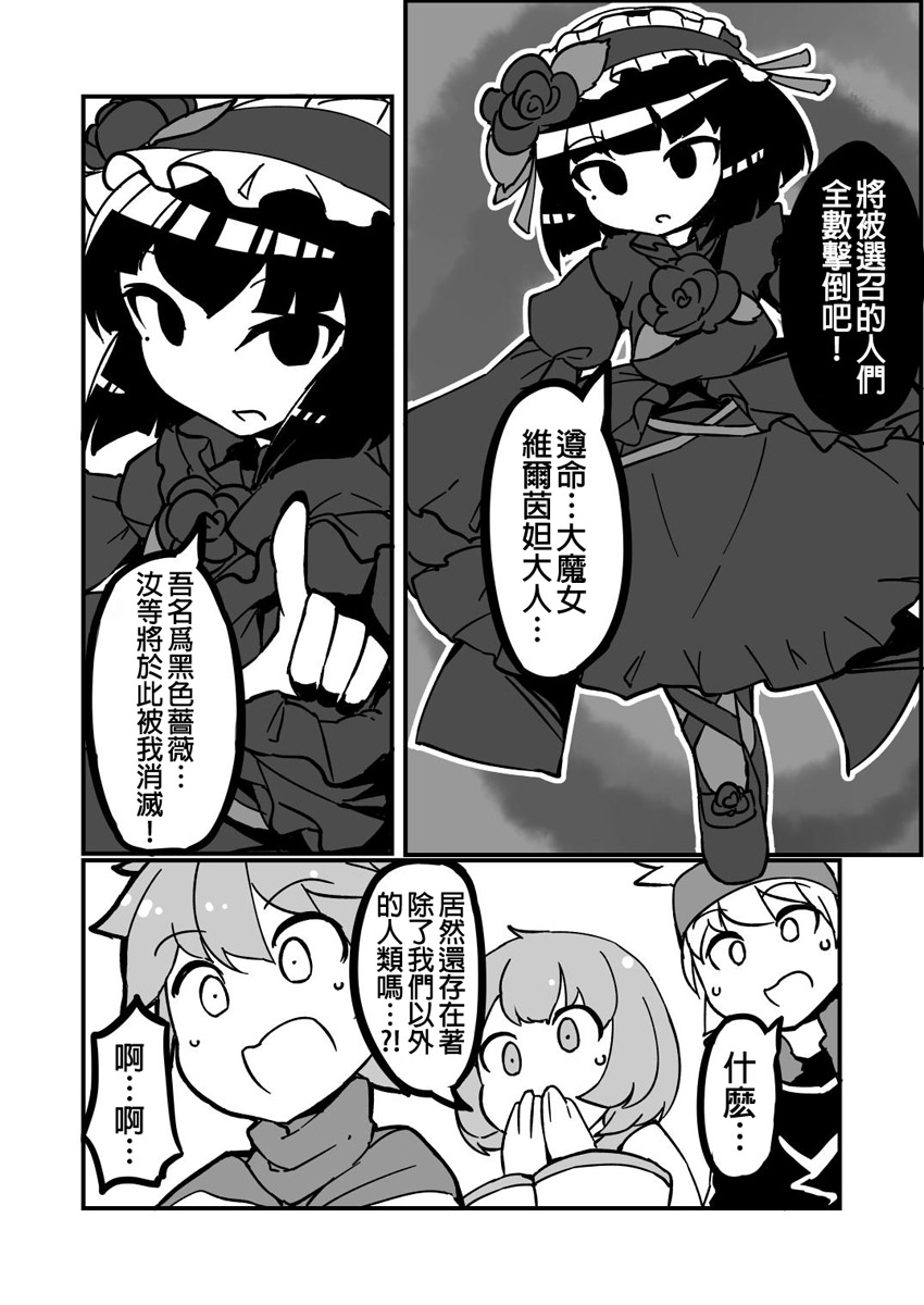 ふんぼ的奇妙短篇合集漫画,第4话 黑色蔷薇 上5图