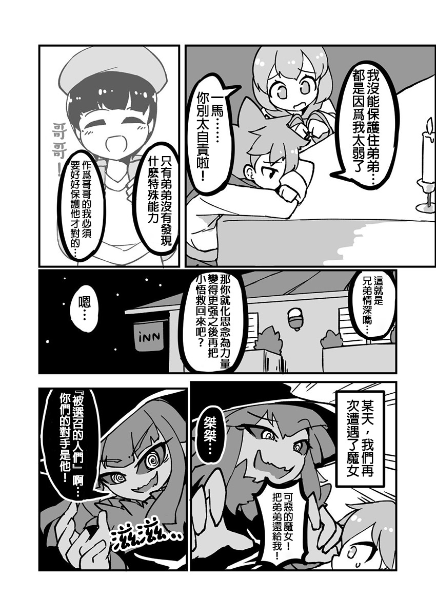 ふんぼ的奇妙短篇合集漫画,第4话 黑色蔷薇 上4图