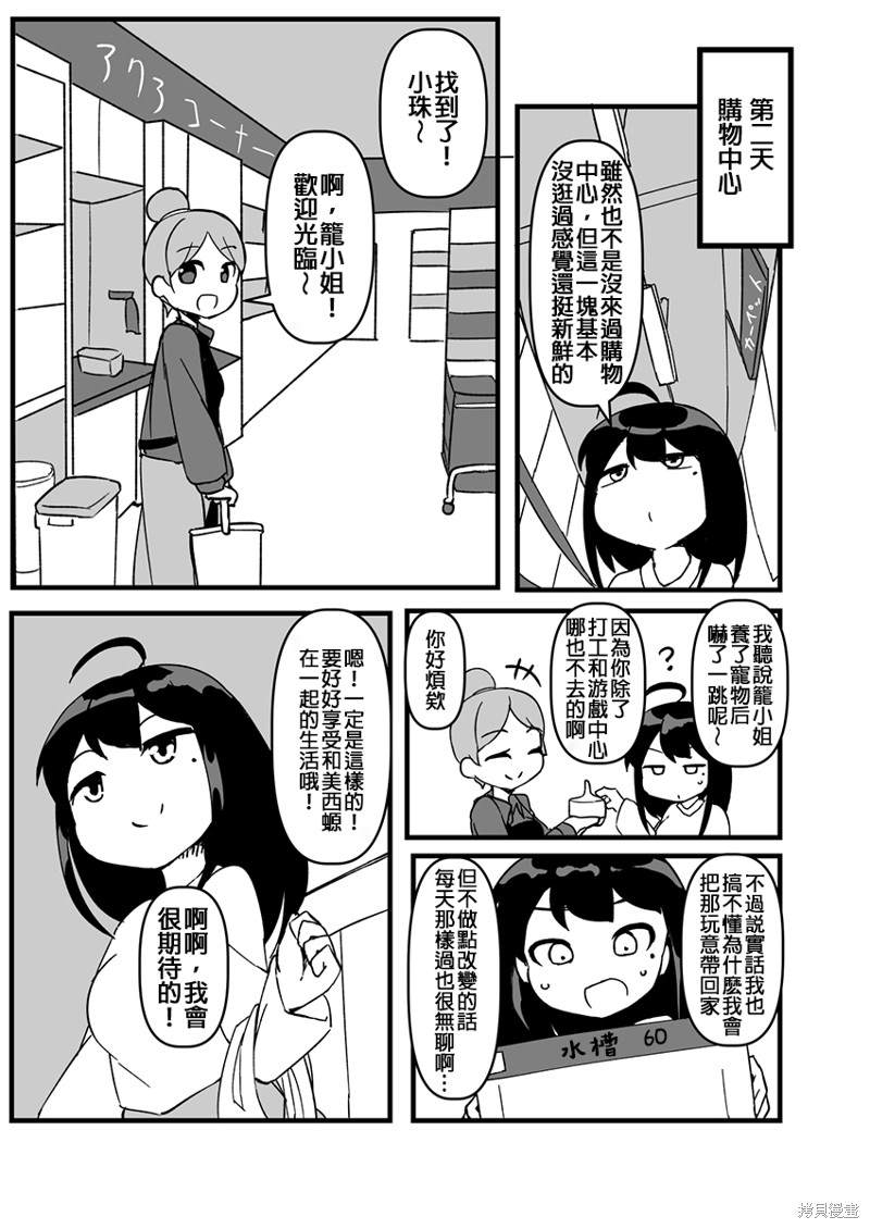 ふんぼ的奇妙短篇合集漫画,第17话5图