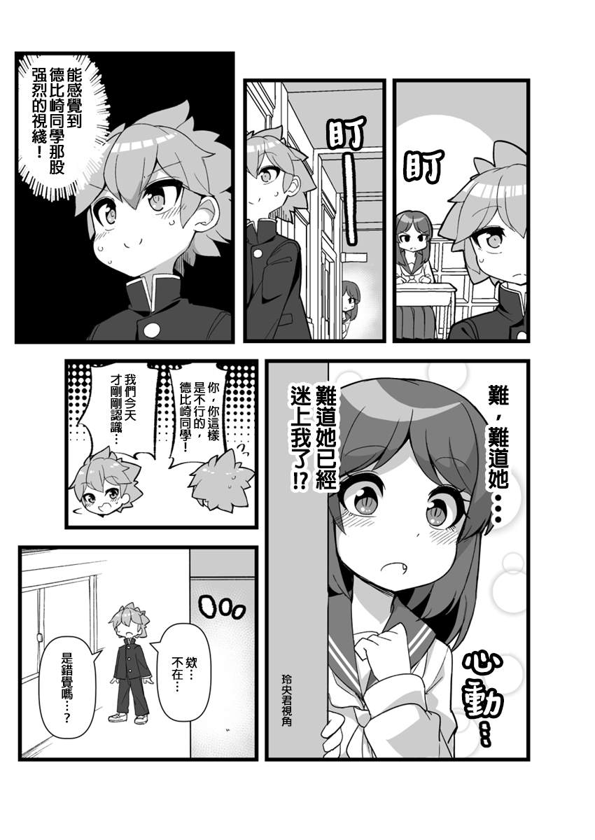 ふんぼ的奇妙短篇合集漫画,第19话4图