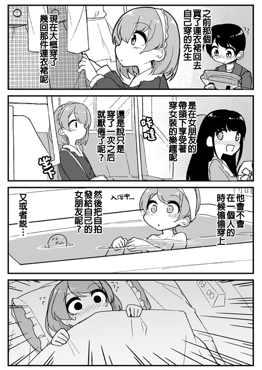 ふんぼ的奇妙短篇合集漫画,第9话 想穿女装的男朋友5图