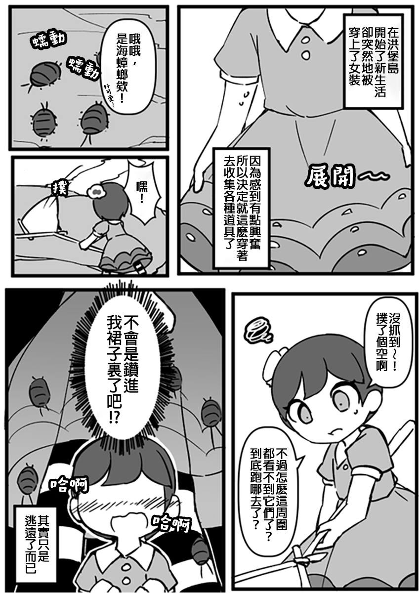 ふんぼ的奇妙短篇合集漫画,第15话 动森2图