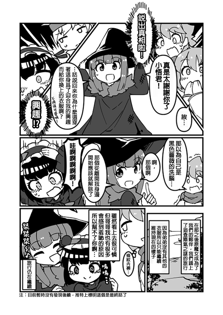 ふんぼ的奇妙短篇合集漫画,第5话 黑色蔷薇 下12图