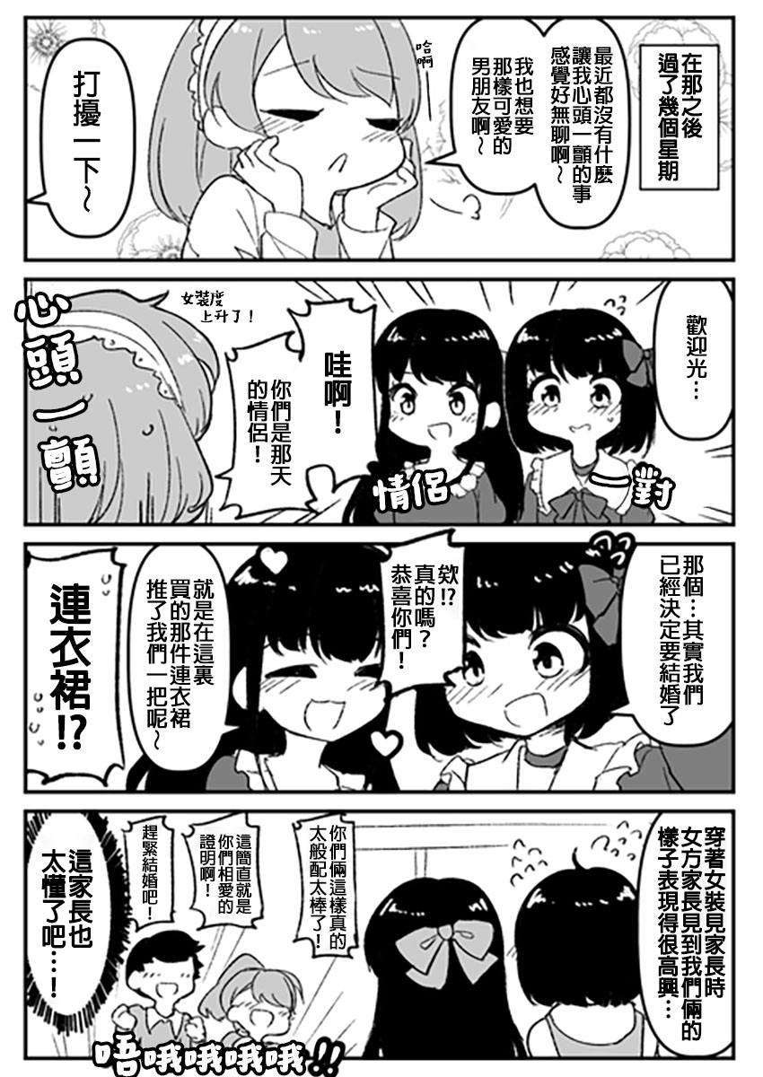 ふんぼ的奇妙短篇合集漫画,第9话 想穿女装的男朋友7图