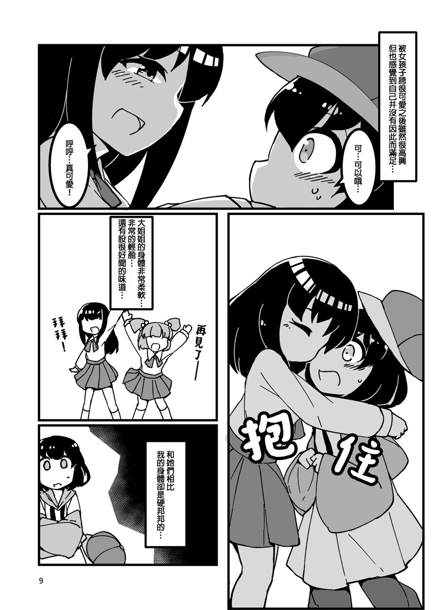 ふんぼ的奇妙短篇合集漫画,企鹅男孩11图